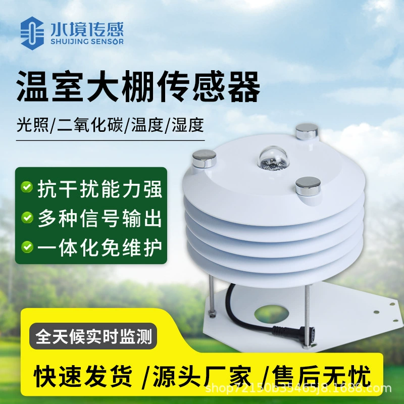 Оранжерея оранжерея жалюзи коробка датчик сельскохозяйственных полей посадки температуры, влажности и света CO2 метеорологический детектор