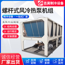 优良风冷模块机组 风冷热泵模块机组 定/制螺杆式风冷热泵机组