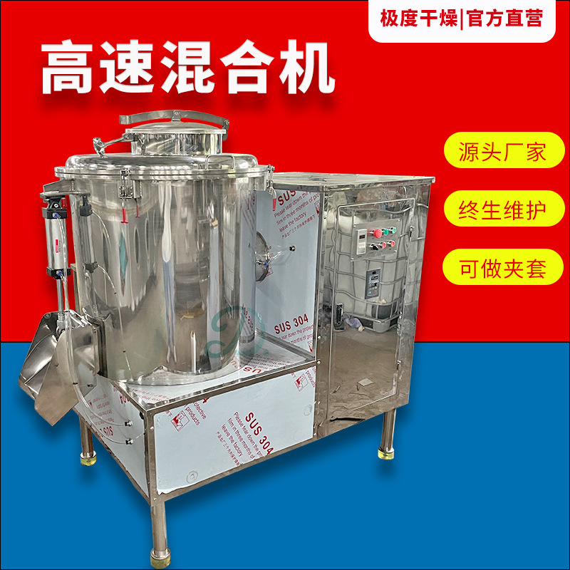 供应200升高速混合机 塑料混料设备 高低速混合机组加热混合机