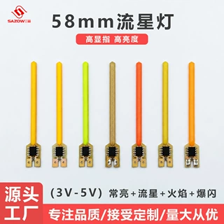 LED流星雨灯丝3V 5V 58mm流水跑马灯串DIY自行车尾灯领航灯光源