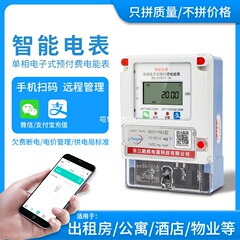 スマートプリペイド電力メーター単相三相スキャンコード電力メーター携帯電話スキャンコード 4G リモートリチャージスキャンコード Bluetooth 電力メーター