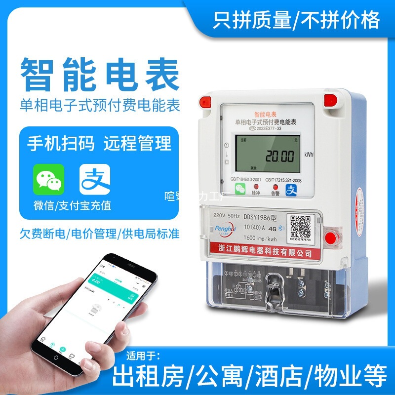 スマートプリペイド電力メーター単相三相スキャンコード電力メーター携帯電話スキャンコード 4G リモートリチャージスキャンコード Bluetooth 電力メーター|undefined