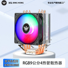 纯铜4热管1700散热器cpu风扇静音RGB塔式台式机B85主板1150风扇i5