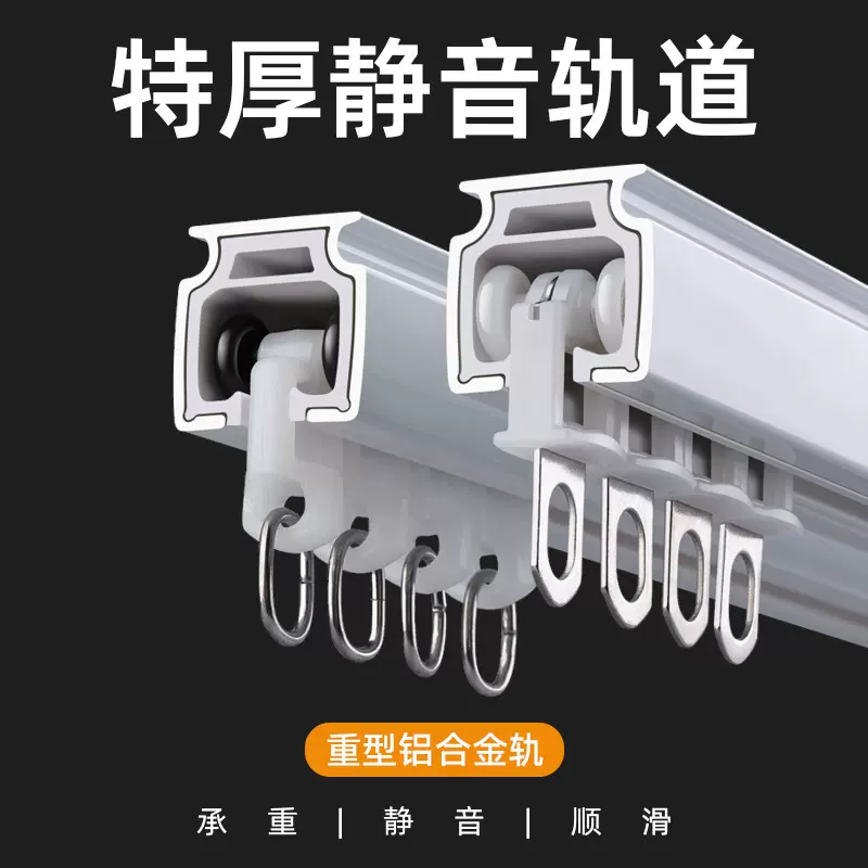 特厚铝合金窗帘轨道静音滑轨顶装侧装单轨双轨配件导轨挂钩式滑道