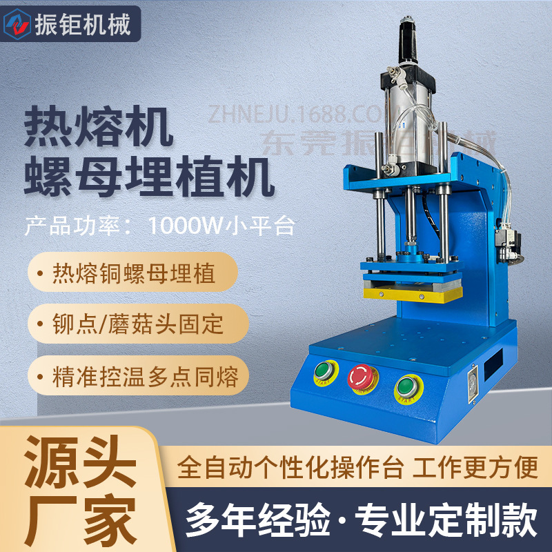Hot Melt Machine, Plastic Mushroom Head Hot Riveting Machine, Small Heat Press Machine, Copper Nut Embedding Machine, Rivet Spot Welding Machine