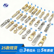 现货3号锌合金拉链头  高档浅金白呖挂电金属拉头 箱包首饰拉片