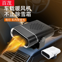 车载暖风机12v24v通用车用挡风玻璃除霜雾加热跨境迷你汽车取暖器