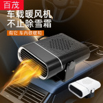 车载暖风机12v24v通用车用挡风玻璃除霜雾加热跨境迷你汽车取暖器