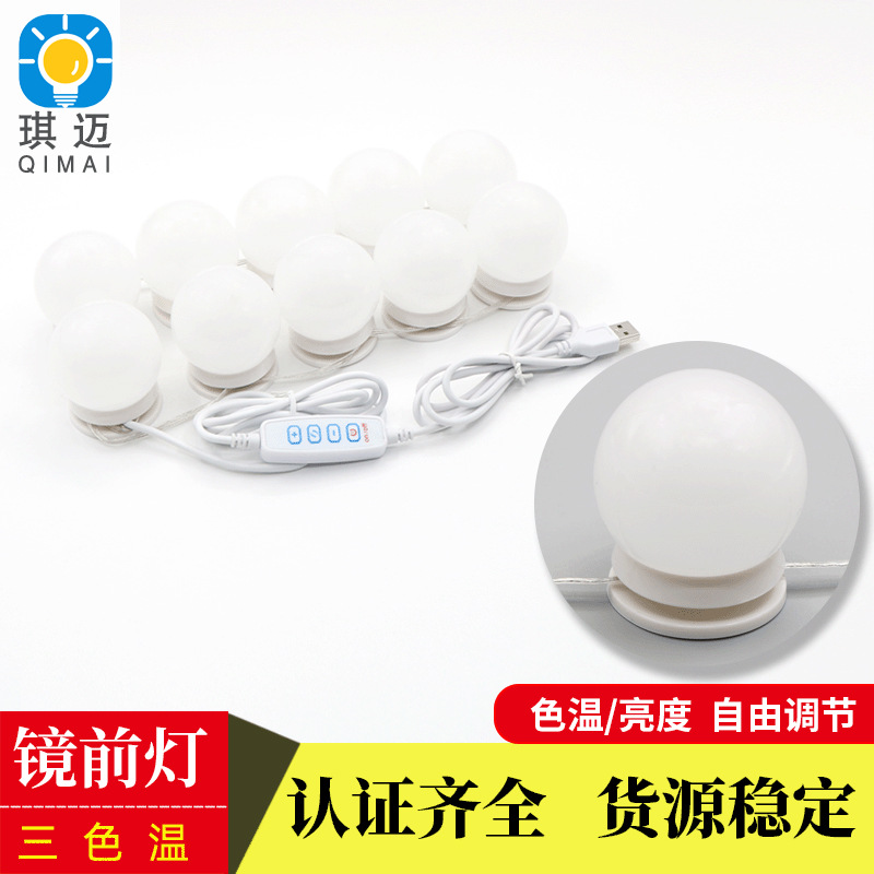镜前灯LED旋转收线镜子灯USB好莱坞化妆镜补光灯三色调光化妆灯泡