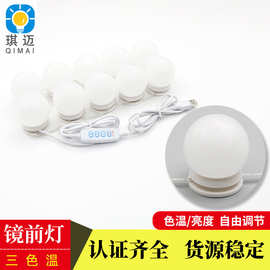 镜前灯LED旋转收线镜子灯USB好莱坞化妆镜补光灯三色调光化妆灯泡