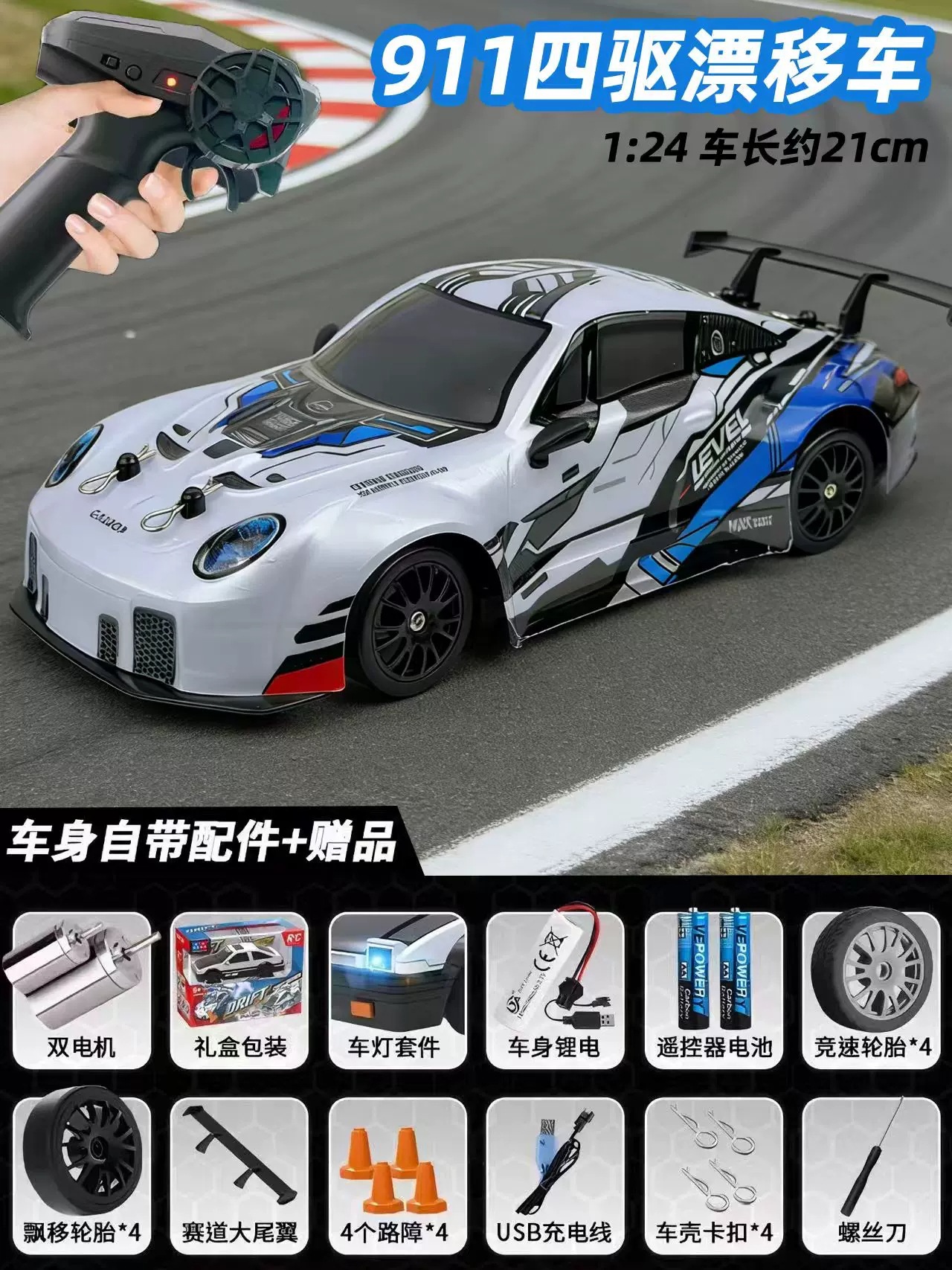 911 remote control car [blue] 2-speed acceleration/led lighting/all-wheel drive drift / Standard configuration: 1 set of lithium batteries + remote control battery + drift wheel + racing wheel