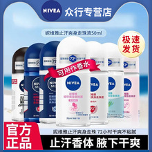 妮维雅爽身走珠男女士走珠液舒适爽身腋下除臭滚珠学生官方正品