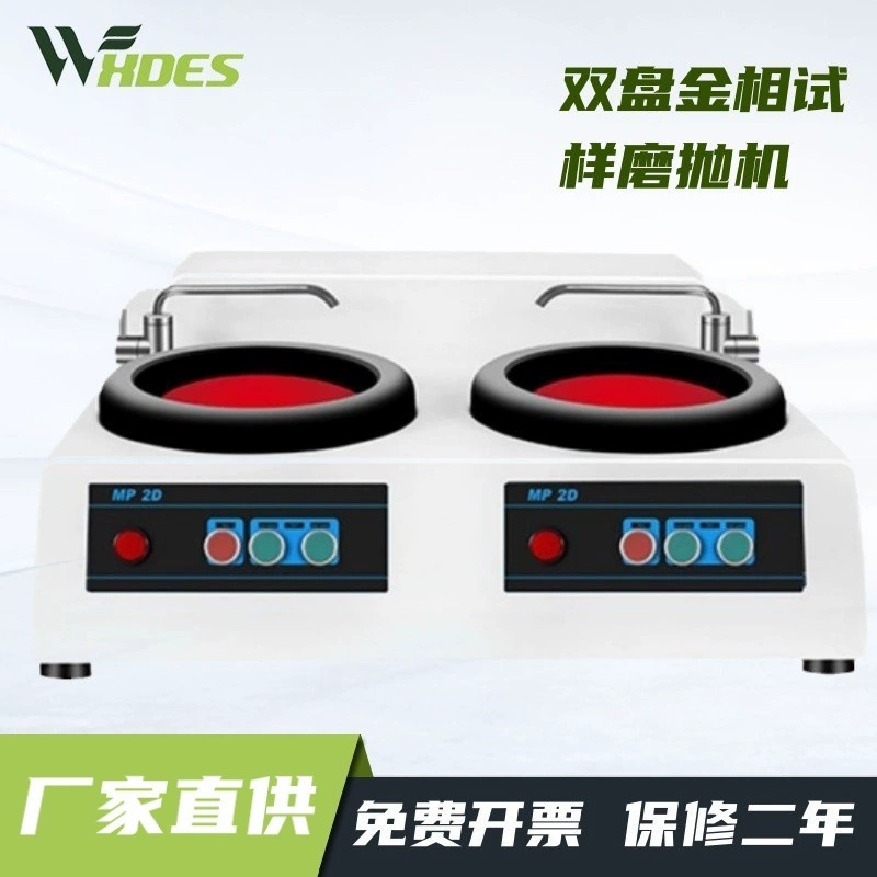 Сиднс MP-2D золотософазный образец шлифовальный станок золотософазный образец шлифовальный станок ручной стол с двумя дисками золотосистая фаза предварительного