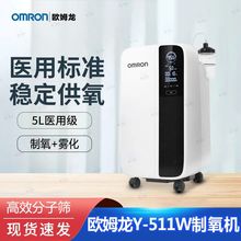 欧姆龙便携式医用级制氧机家用5L升老人孕妇雾化吸氧机医用氧气机