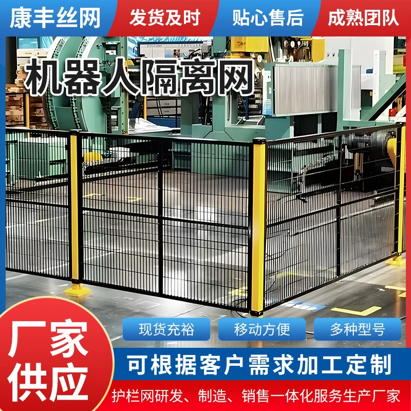 Роботизированная мастерская, изоляционная сетка, склад, заводское оборудование, перегородка, защитная сетка, бесшовный защитный забор