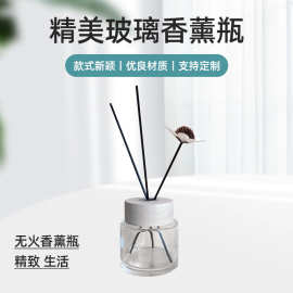 玻璃瓶子高颜值无火香薰瓶子裸瓶ins风车用家用高级感100ml带包装