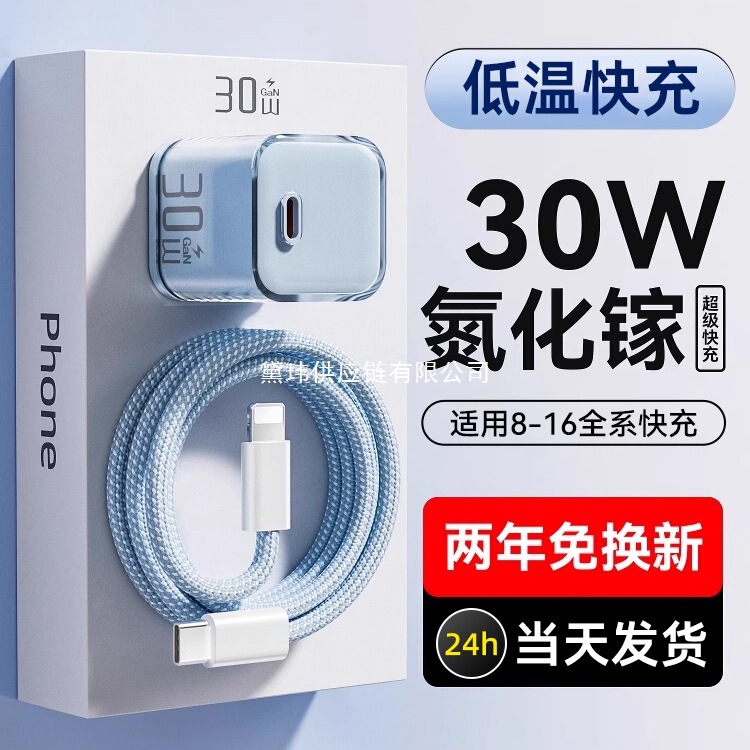 30W Gallium Nitride Suitable for Apple 15 Charger 16Promax Fast Charging Small Ice Cube Charging Head Pd20W Data Cable