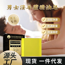 日本奈良男士香皂淫羊藿精油手工皂深层清洁私处护理沐浴皂批发