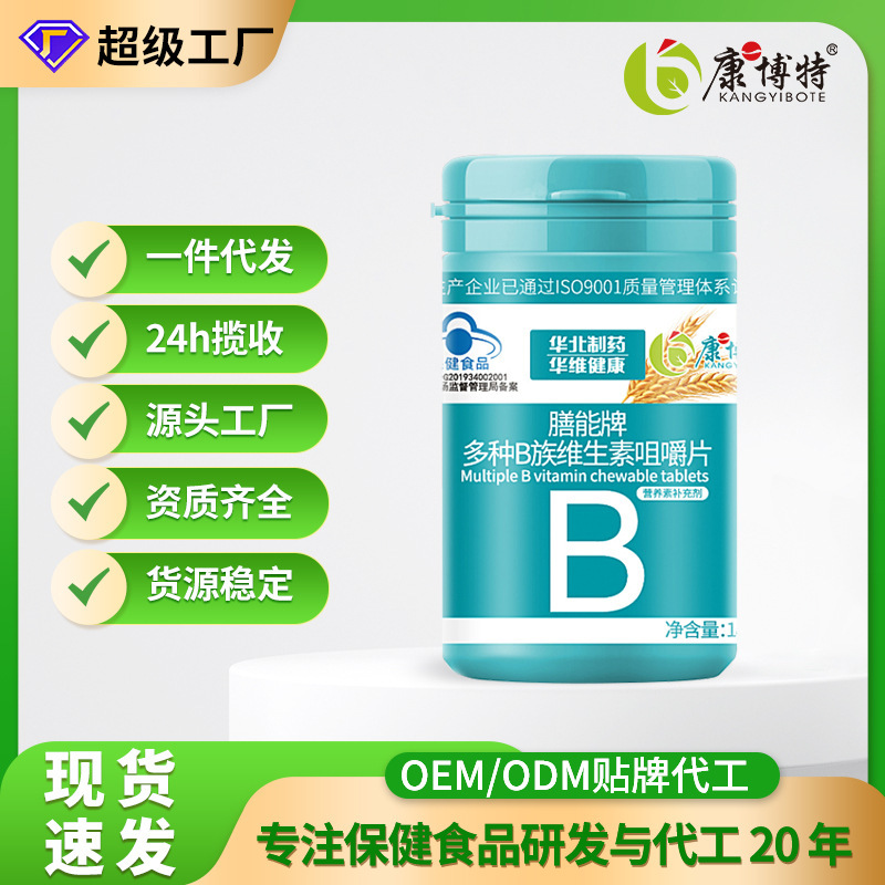 膳能牌维生素b族 30片装现货批发b族维生素咀嚼片华北制药|undefined