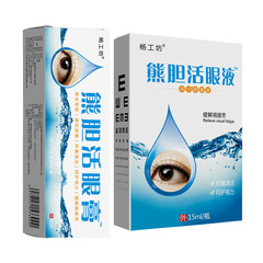 Eye drops processing, eye drops, Yang Workshop Brand Bear Gall Active Eye Liquid Shiny Precious Vision Bright Eye Care