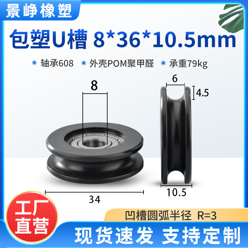 U型槽包塑轴承滑轮包胶V槽塑料导向轮POM门窗机械推拉移门轨道轮|undefined