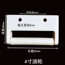 适用忠科鸿毅移印机配件 通用油轮4寸6寸 油拖油滚油棍扫刮上油架