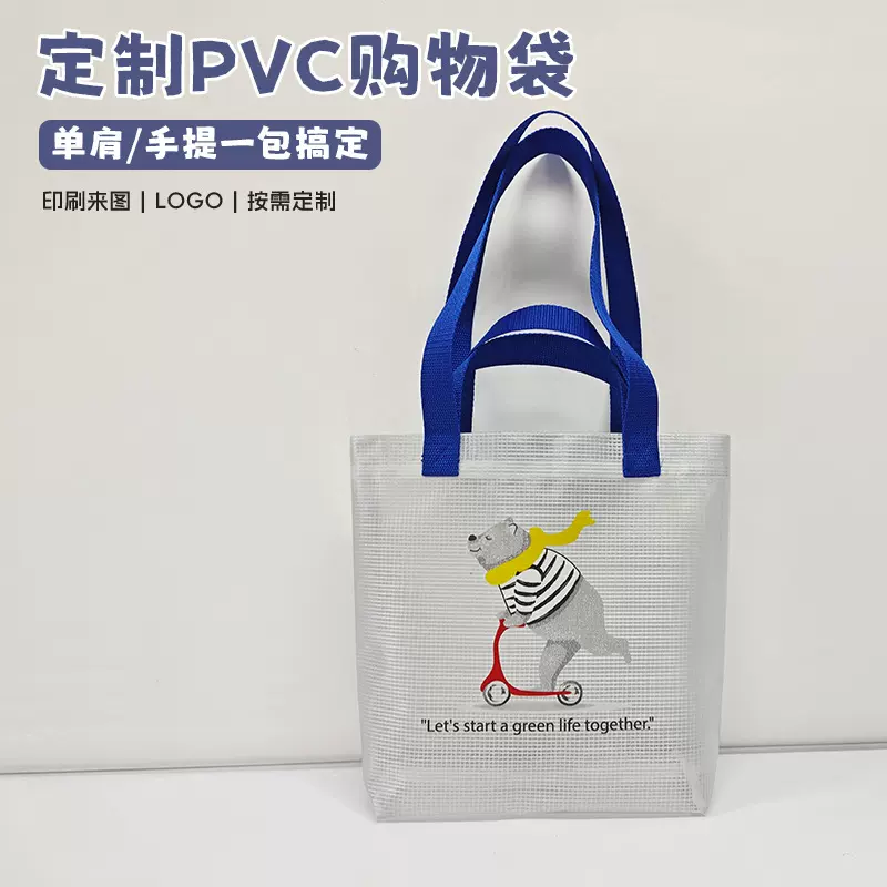 定制PVC购物袋手提/单肩透明网格便携出行可爱卡通印花大容量轻便