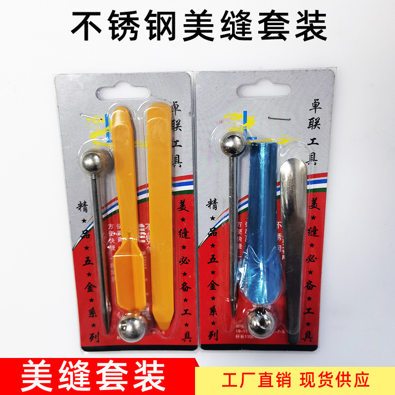 瓷砖美缝工具 阴阳角 不锈钢美缝球 压缝工具 清缝划缝器美缝套装
