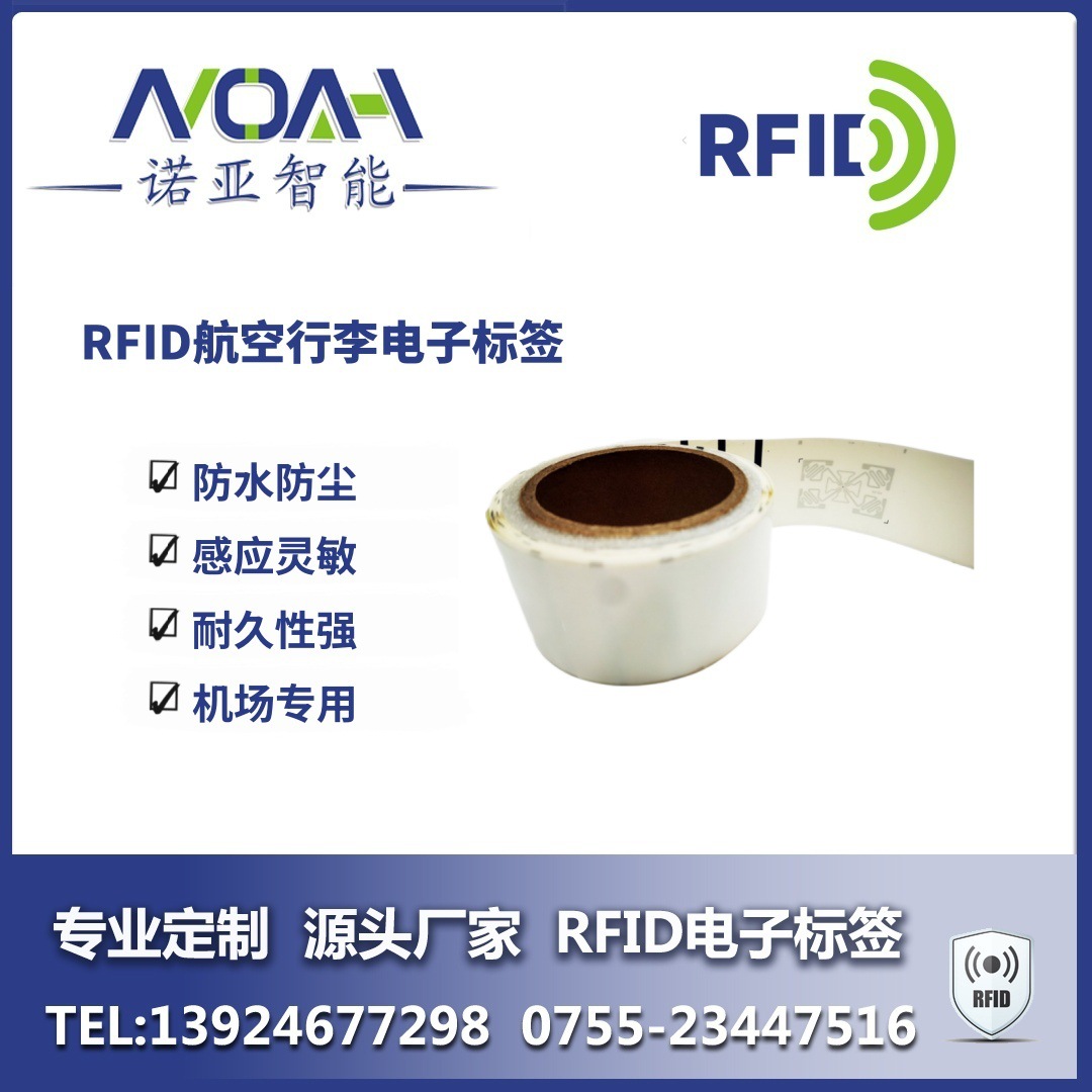 RFID行李托运电子标签厂家  RFID托运行李 飞机行李托运标签