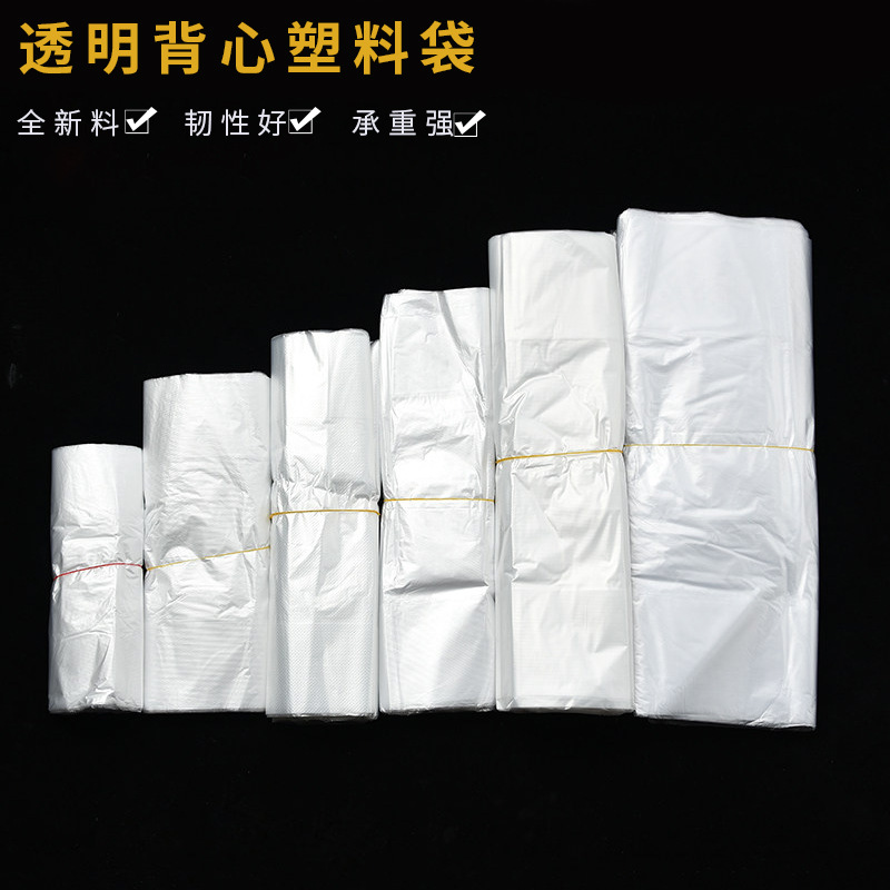 加厚白色塑料袋批发 打孔蔬菜背心袋透明包装袋外卖打包手提袋子