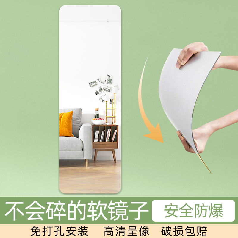 软镜子贴墙自粘亚克力全身穿衣镜家用高墙面粘贴镜面贴纸试衣镜|undefined