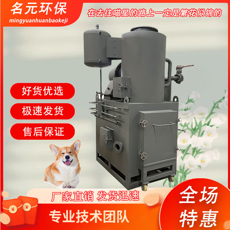 宠物善后火化炉 生活垃圾焚烧炉 家禽鸡鸭病死尸体无害化处理