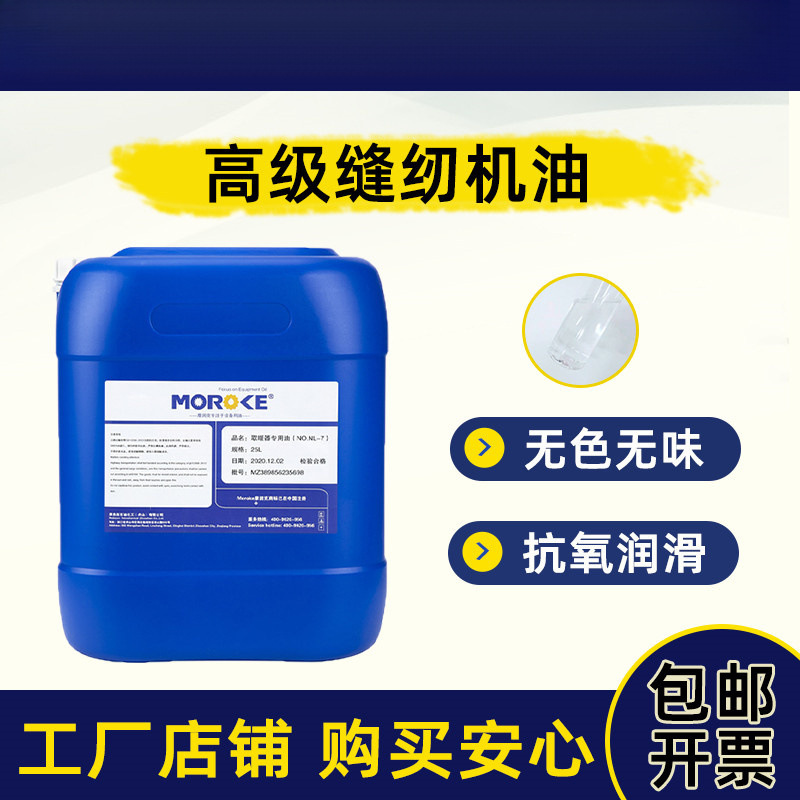 衣车缝纫机机油大桶平车缝纫机油塑料拌色白油工业白矿油桶