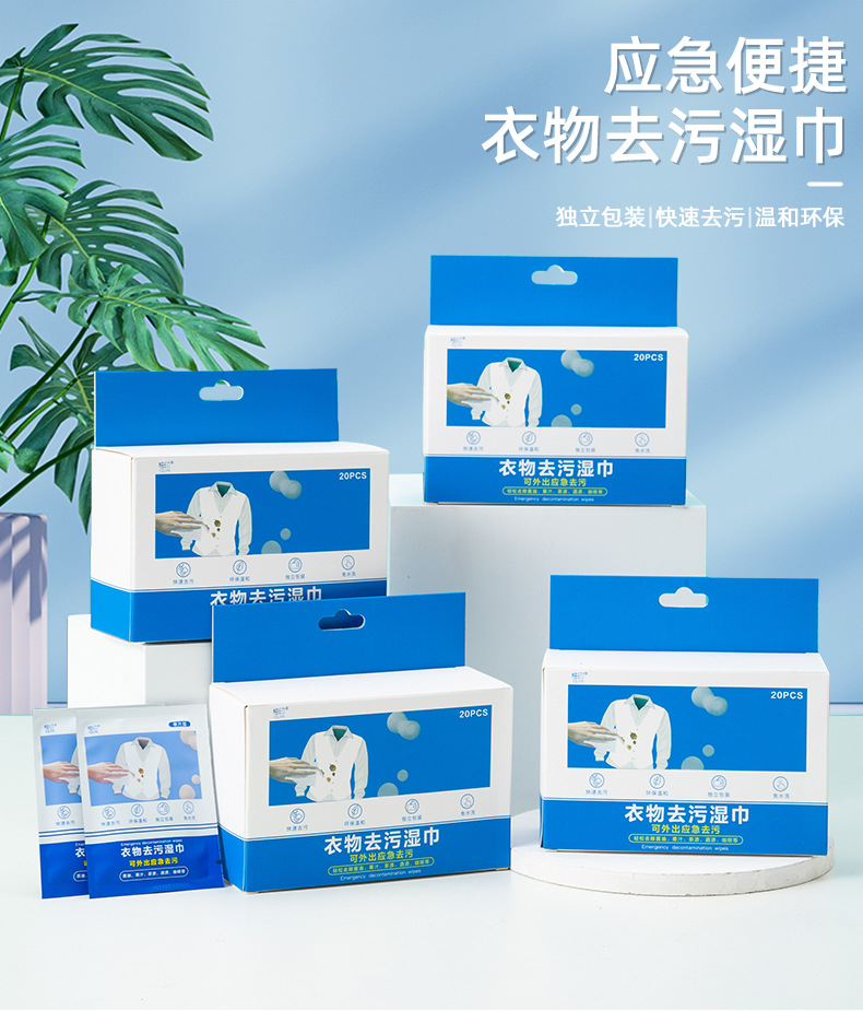 衣物去污湿巾_01