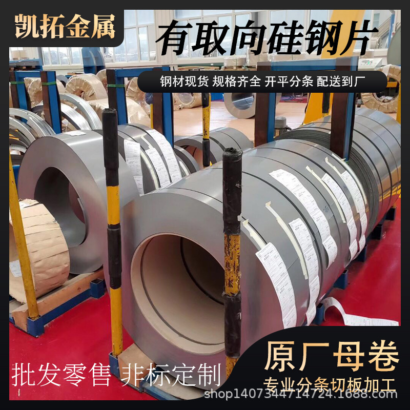 【现货热销】50WW1300电工钢 冷轧50WW1300硅钢片 50WW1300矽钢片