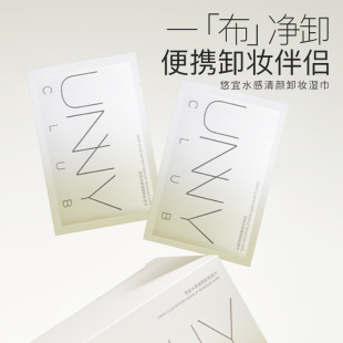 UNNY makeup remover wipes single-piece disposable portable eye and lip facial makeup remover