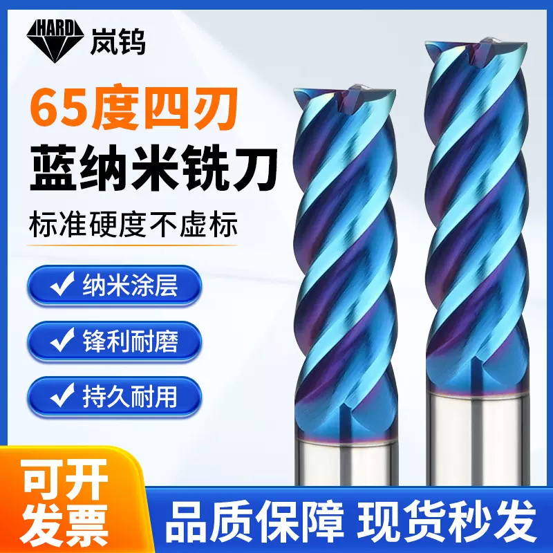 65度钨钢铣刀4刃纳米涂层平底立铣刀CNC数控刀具加长硬质合金铣刀
