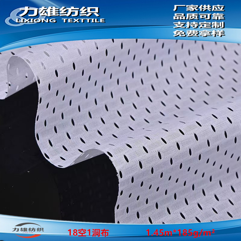 经编18孔1网眼洞布服装广告布印花面料汽车遮阳网布