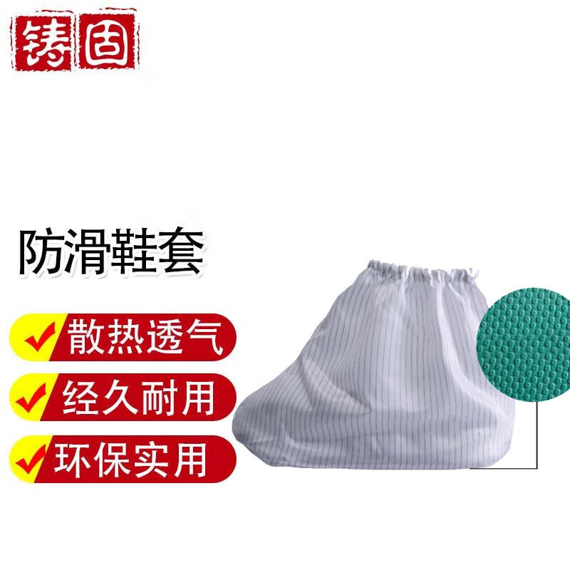 铸固 防滑鞋套白蓝色防静电鞋套洁净室无尘车间实验室机房点胶防