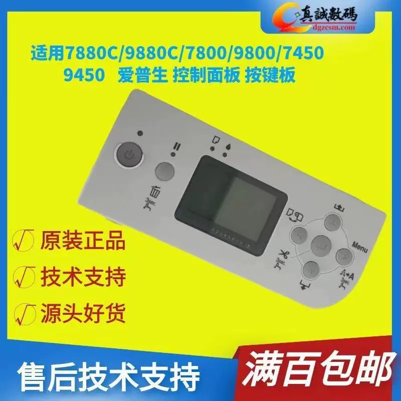 Оригинальная панель управления совместимая с разборкой машины Epson 7880C/7800/7450/9880C/9450/9800