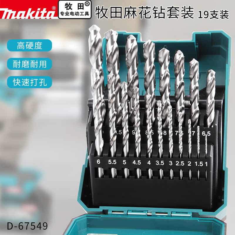 makita牧田麻花钻头套装19支金属超硬不锈钢电钻合金硬质打孔大全