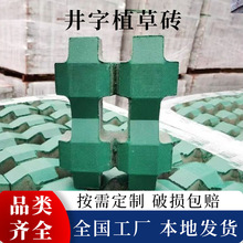 北京井字水泥草坪植草路面砖厂家停车场绿化植草砖井字草坪嵌草砖