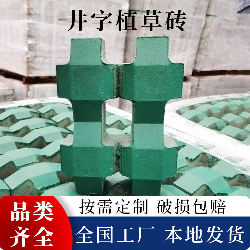 北京井字水泥草坪植草路面砖厂家停车场绿化植草砖井字草坪嵌草砖