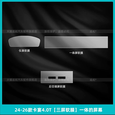 Car interior film — Display Screen Tempered Film Modification - 24-26-cayenne-40t-three-screen-soft-film-integrated-screen