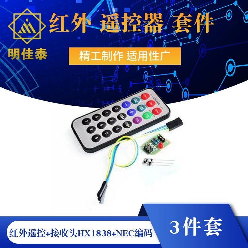 3 -piece infrared remote control module+receiving head HX1838+NEC encoding infrared remote control