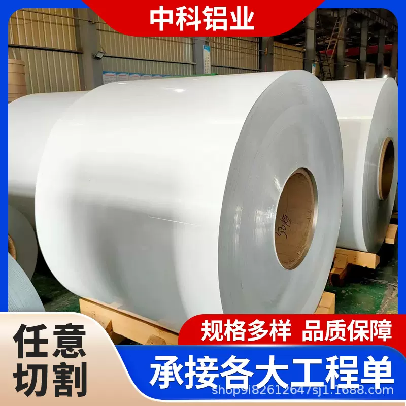 1060彩涂铝卷现货批发多色可选彩涂卷彩铝卷合金铝卷彩涂铝卷