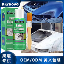 Rayhong除漆剂 剥离金属表面油漆去漆剂汽车轮毂无痕清洗脱漆剂