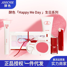 joocyee/酵色限定生日系列口红唇釉腮红眼影护手霜七夕生日礼物女