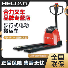 合力叉车全电动叉车2吨地牛步行式电动搬运车1.5吨液压车电动叉车
