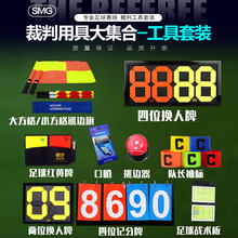 足球裁判装备用品红黄牌比赛黄牌红牌口哨挑边篮球犯规战术板